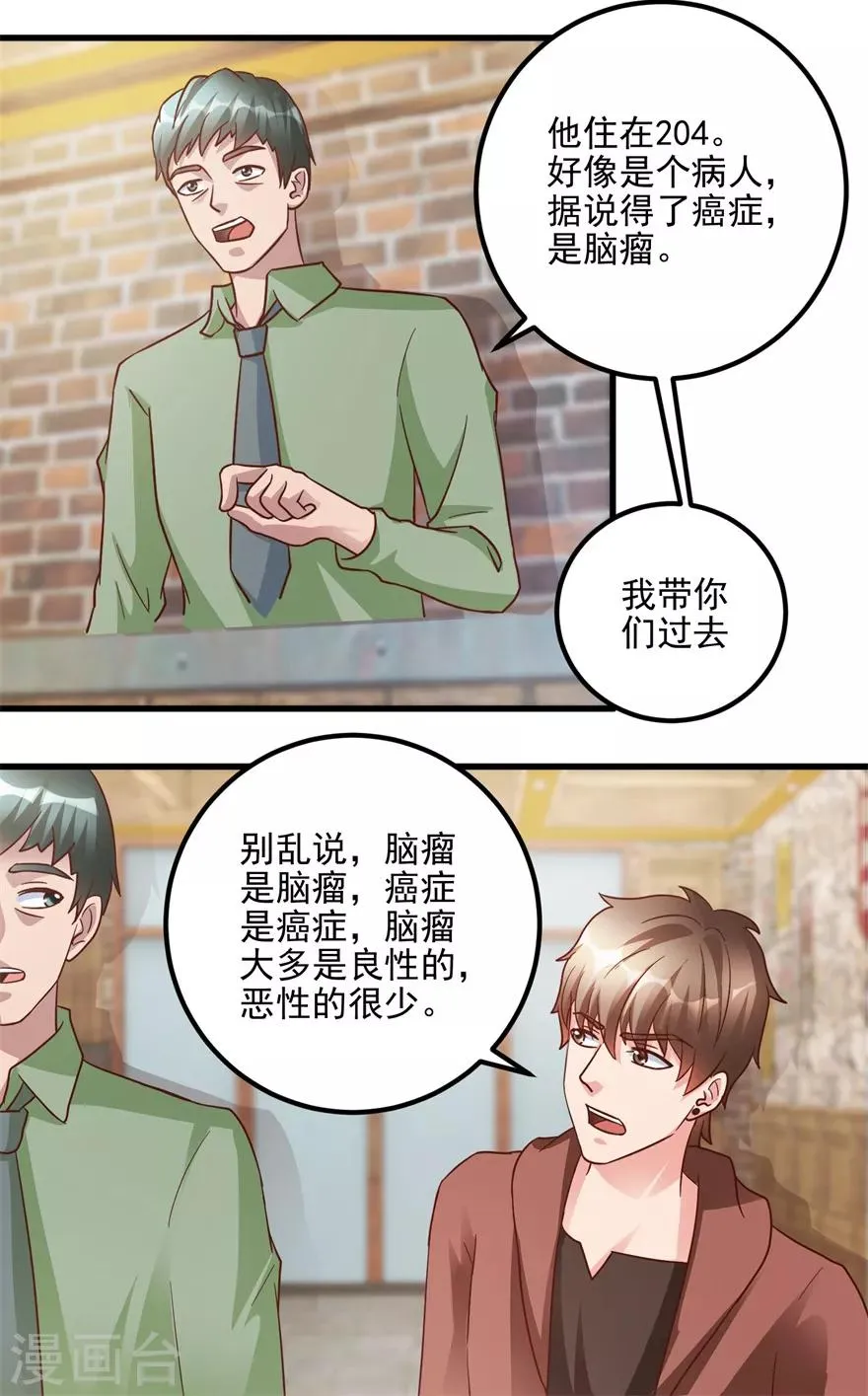 第103话 儿子周清国 第23页
