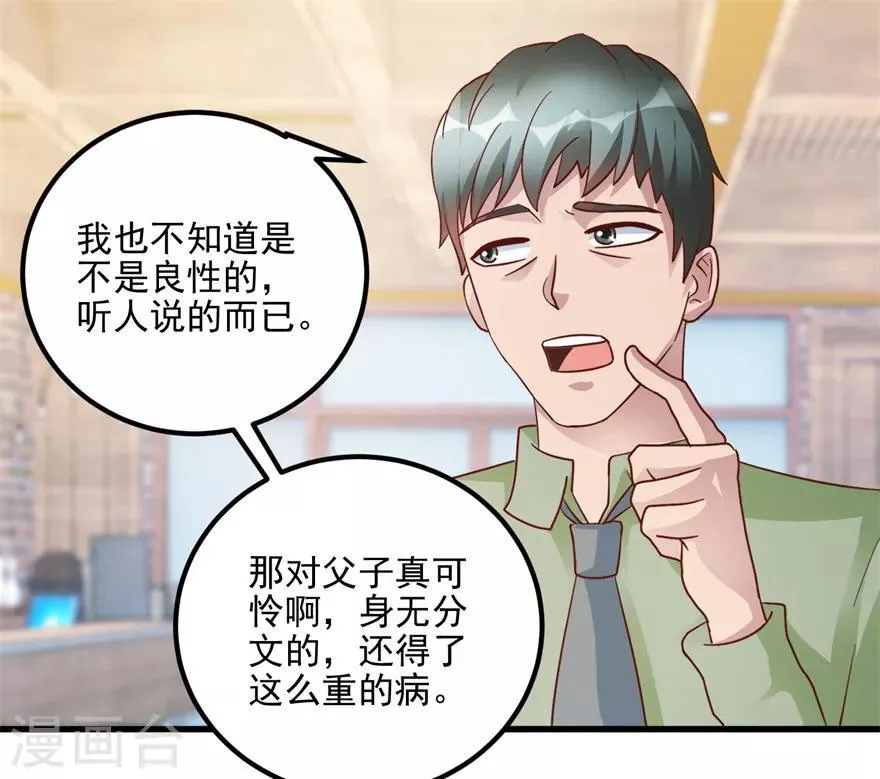 第103话 儿子周清国 第24页