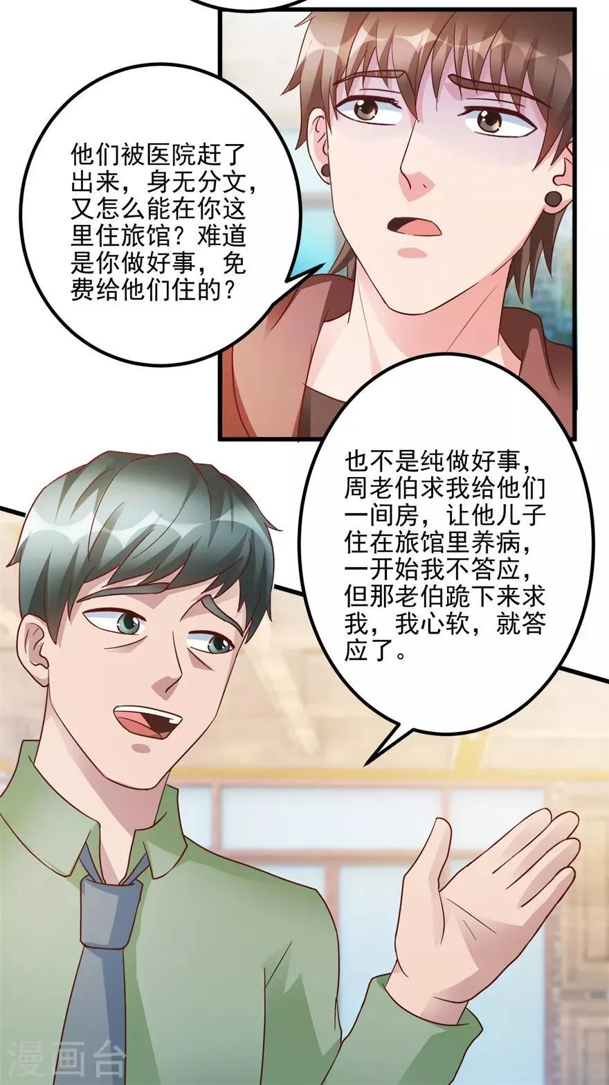 第103话 儿子周清国 第25页