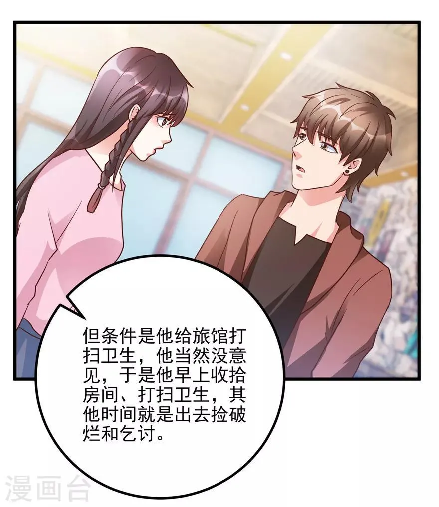 第103话 儿子周清国 第26页
