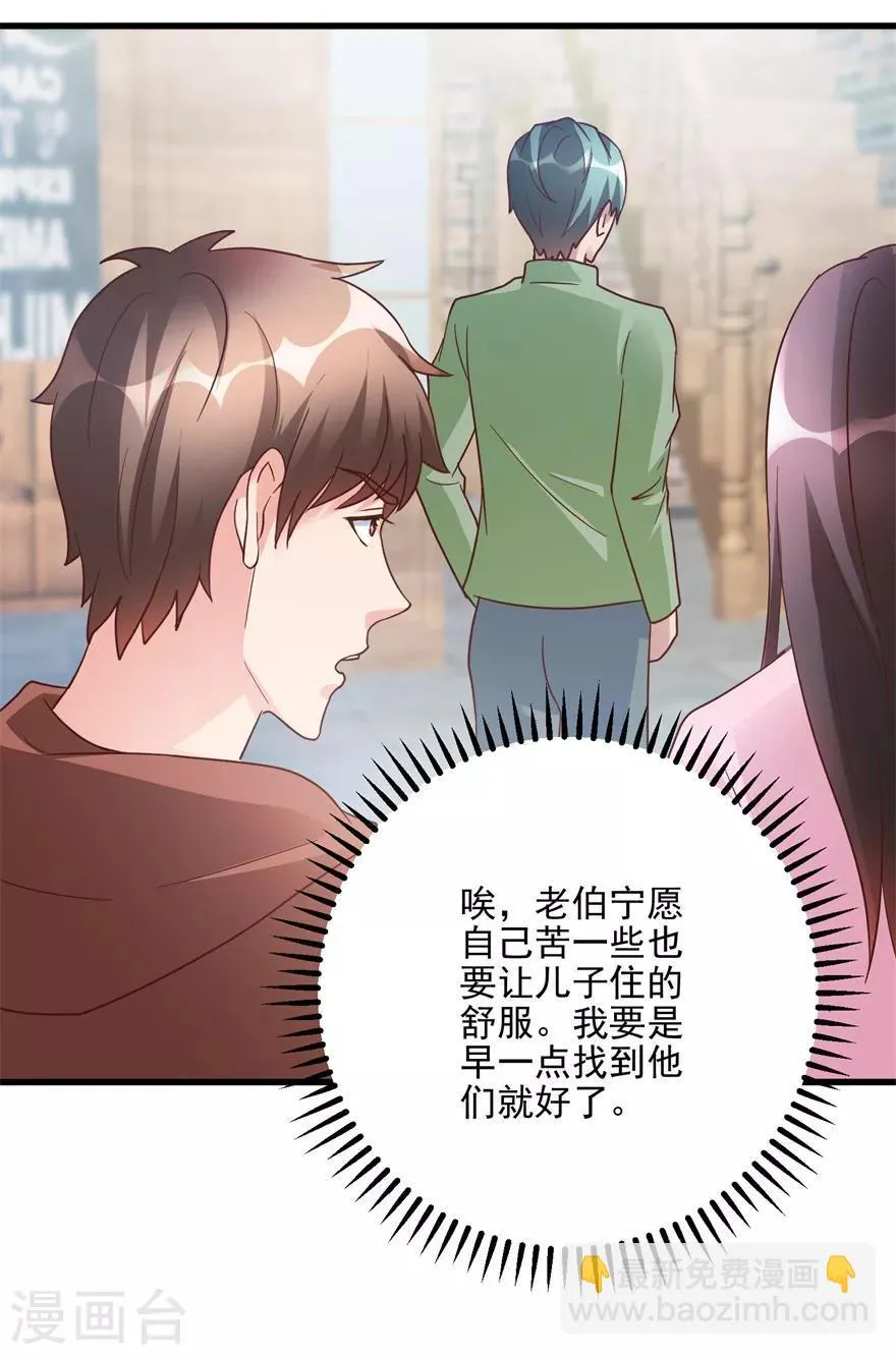 第103话 儿子周清国 第27页