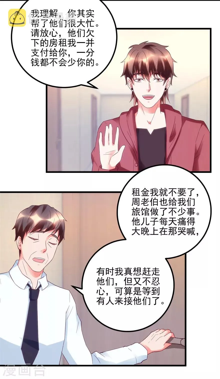 第104话 岩疾 第3页