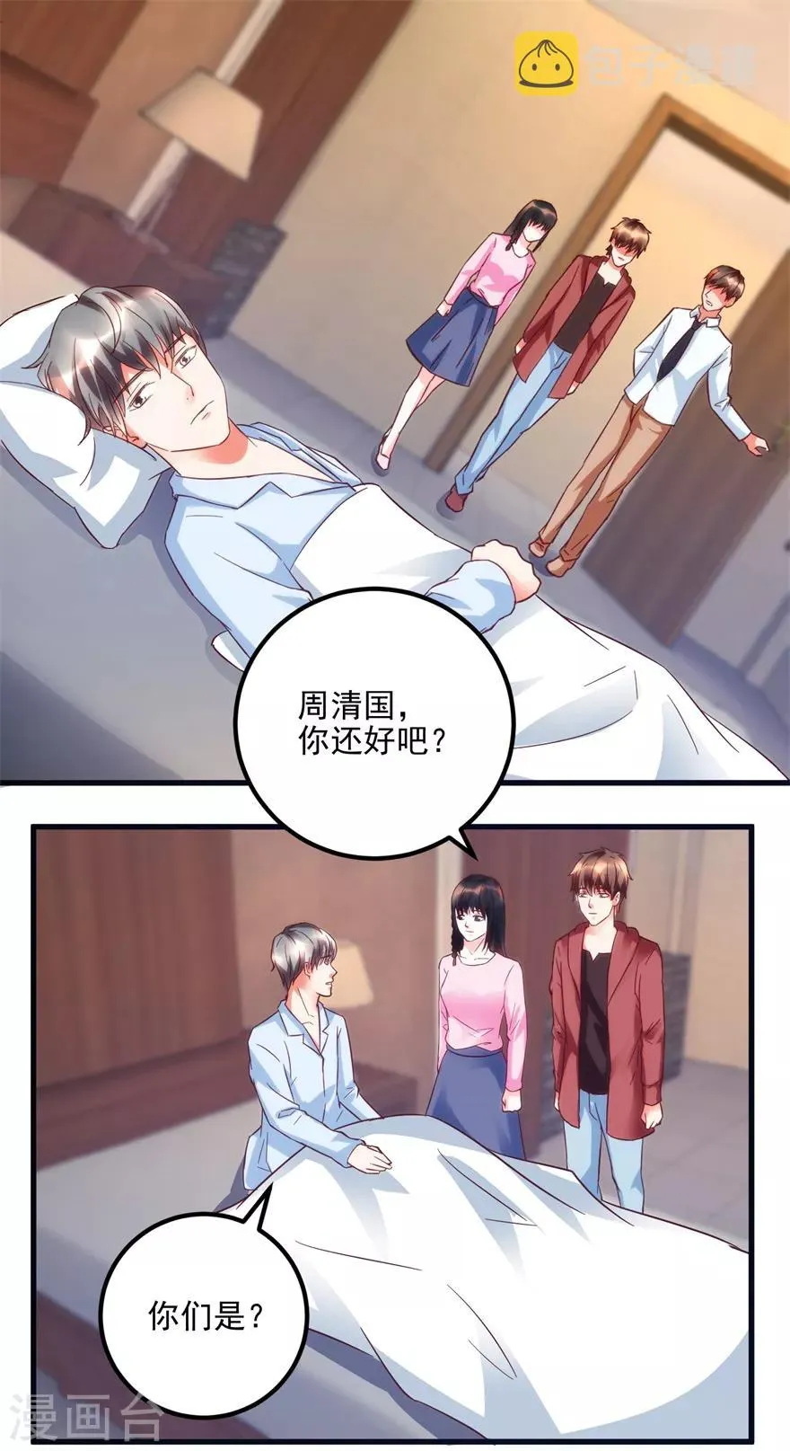 第104话 岩疾 第4页
