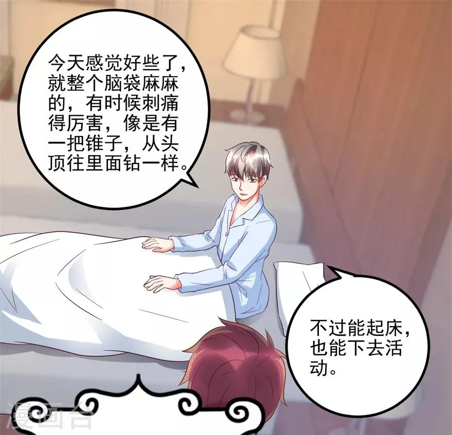 第104话 岩疾 第6页