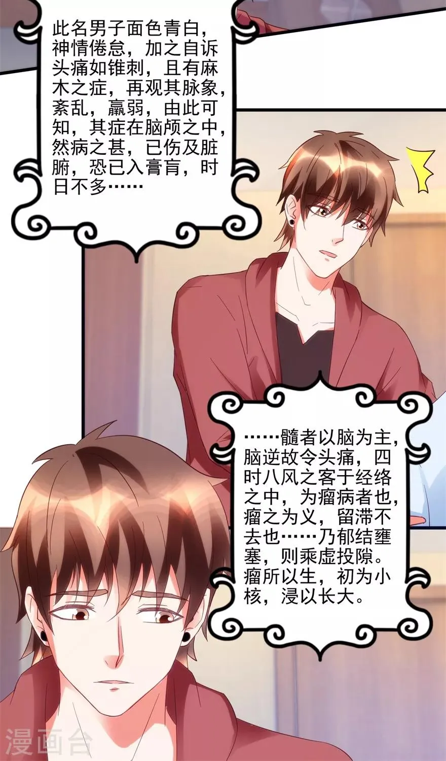 第104话 岩疾 第7页