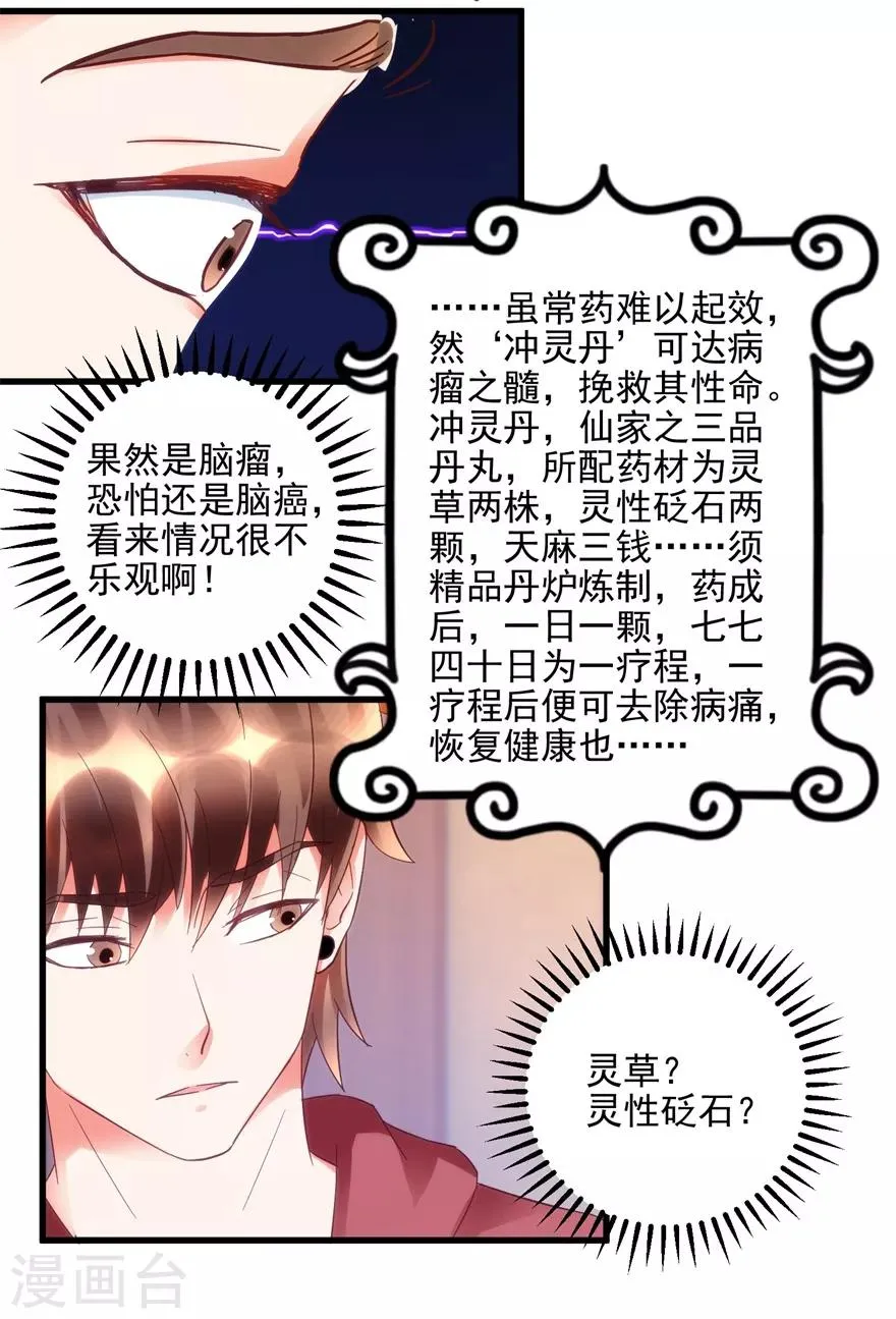 第104话 岩疾 第9页