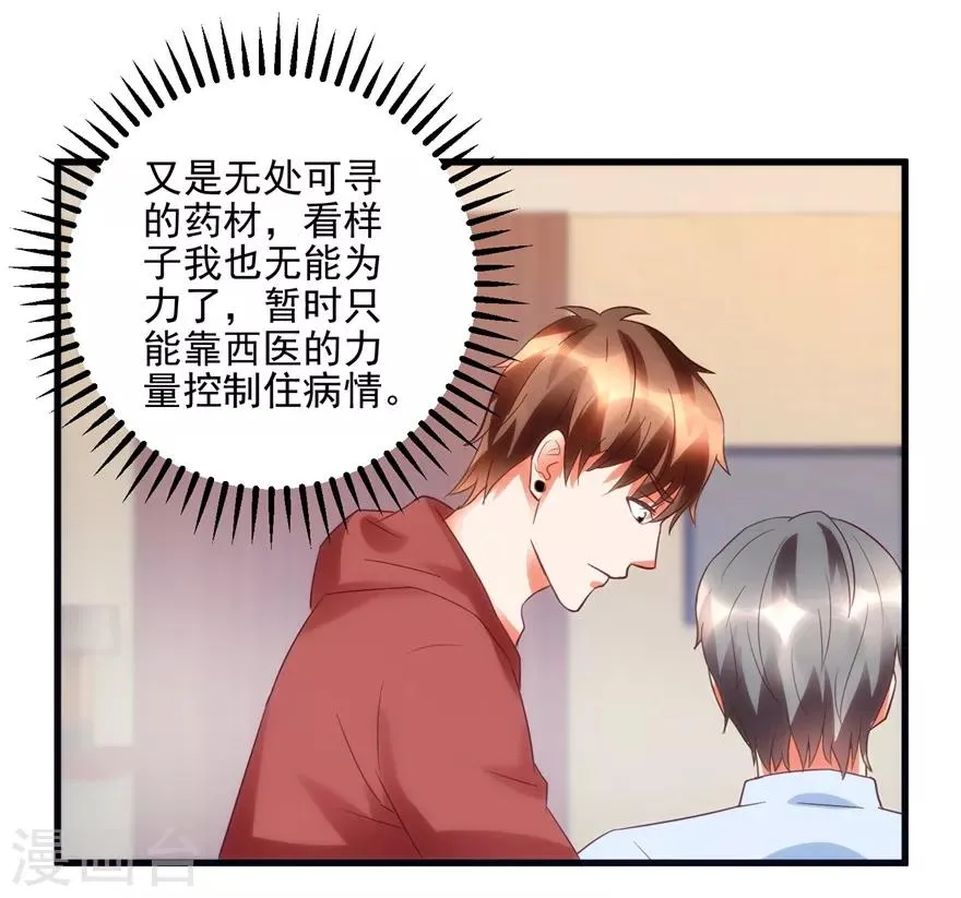 第104话 岩疾 第10页