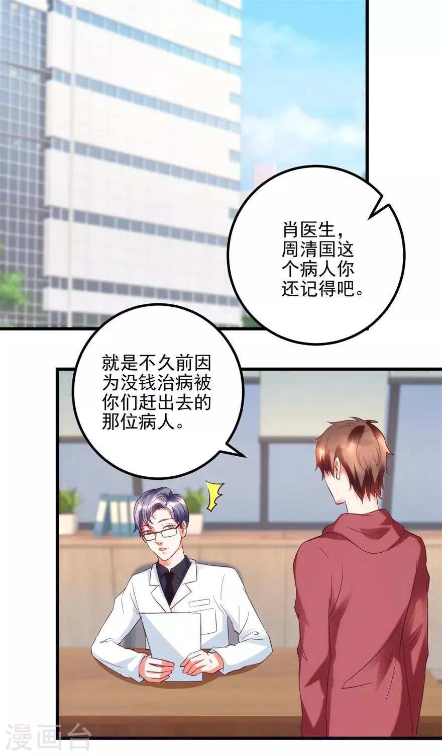 第104话 岩疾 第12页
