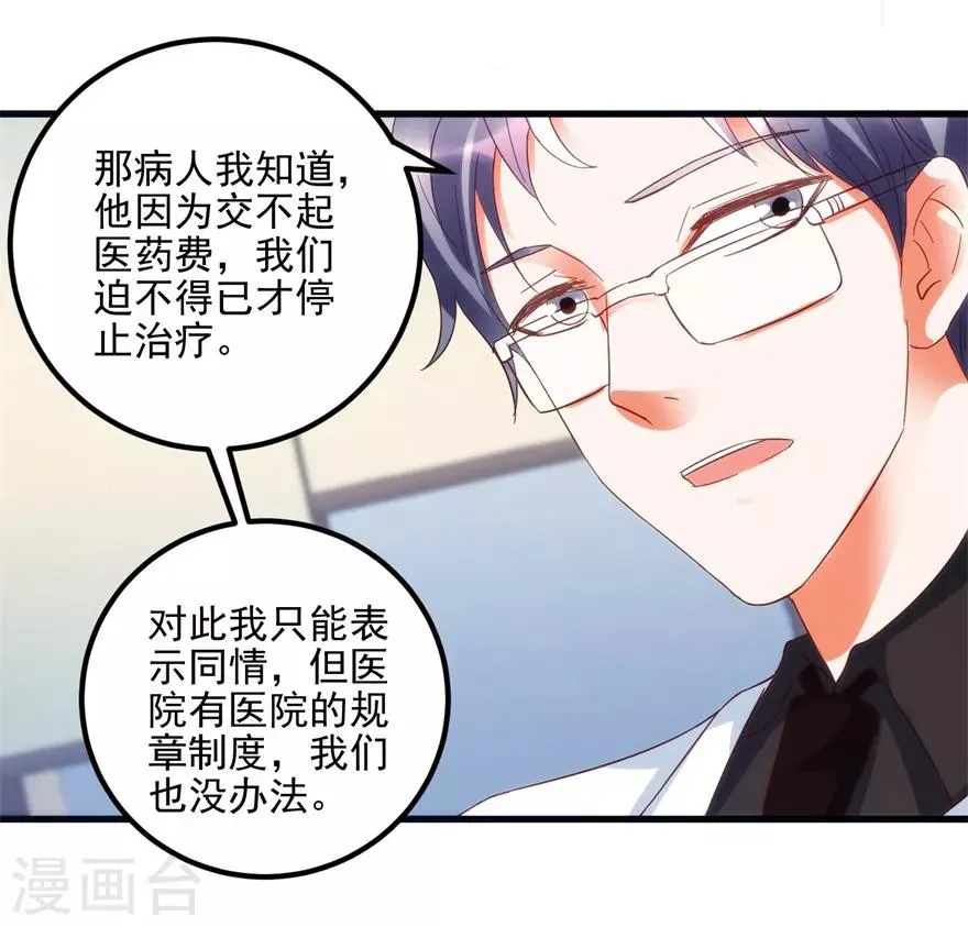 第104话 岩疾 第13页