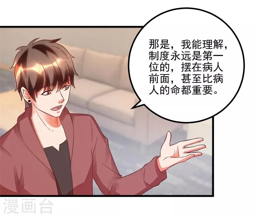 第104话 岩疾 第14页