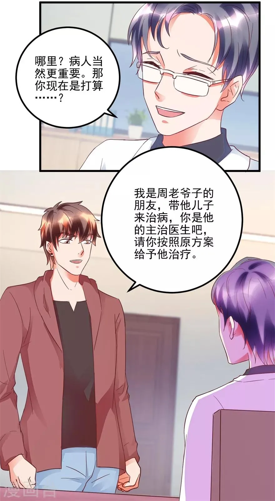 第104话 岩疾 第15页