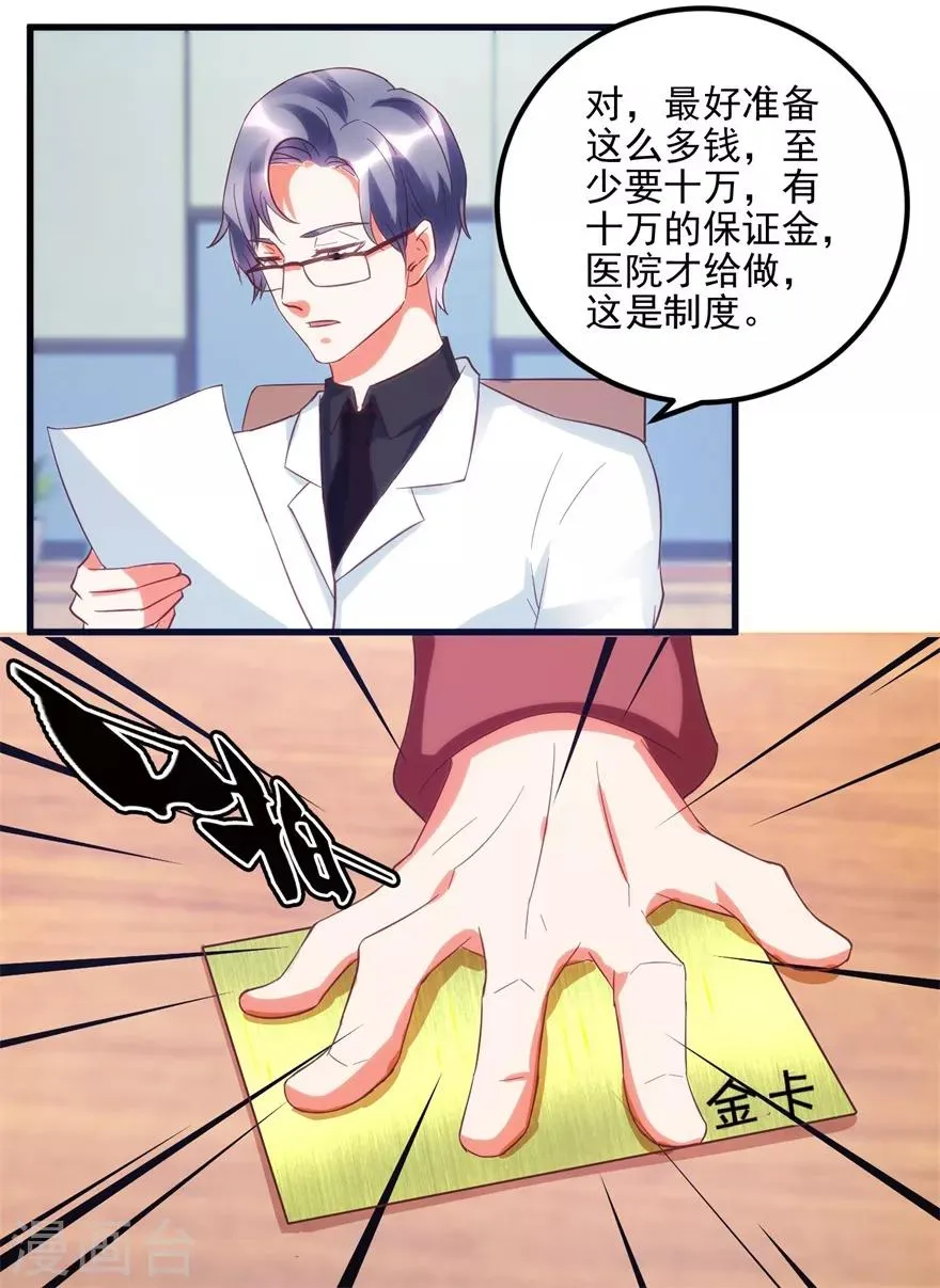 第104话 岩疾 第17页