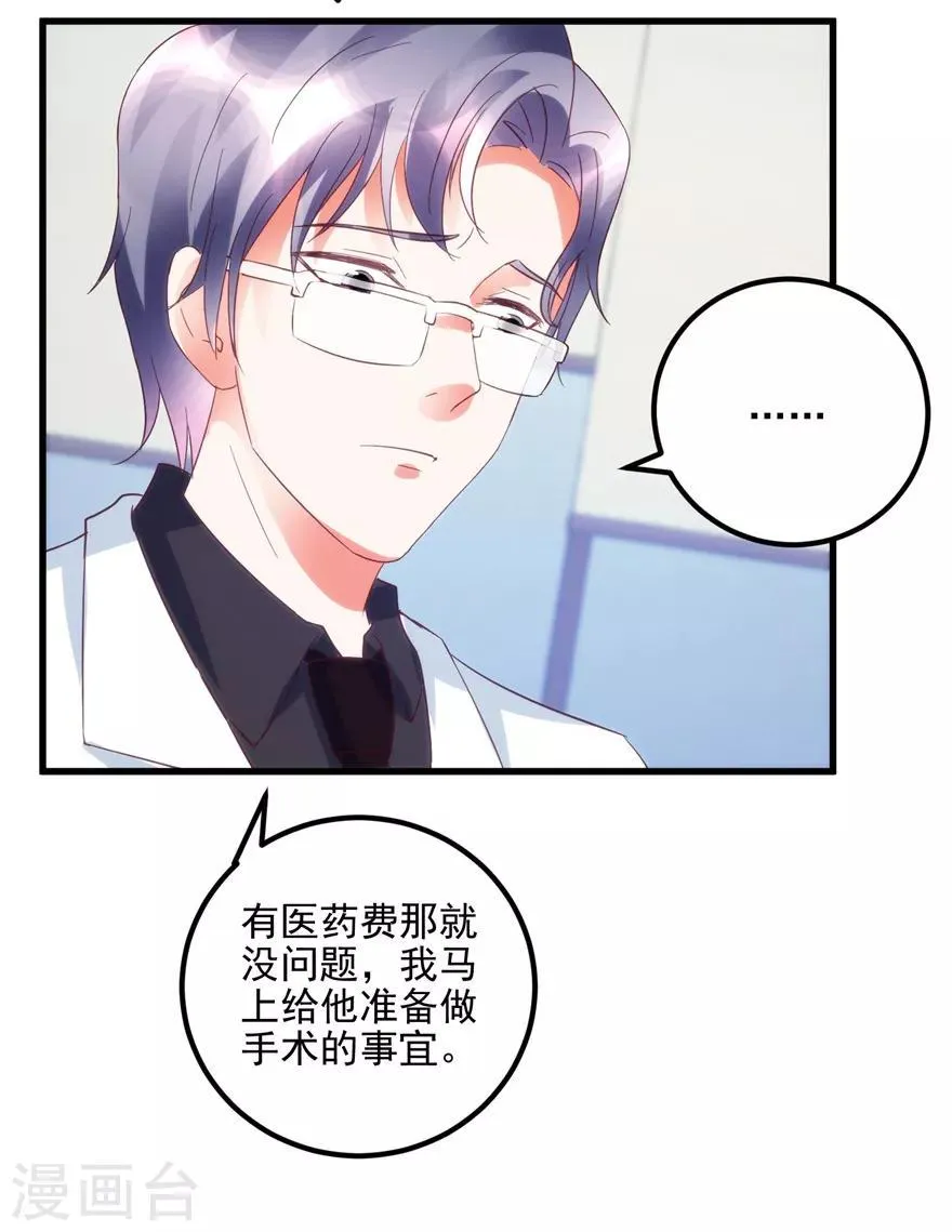 第104话 岩疾 第19页