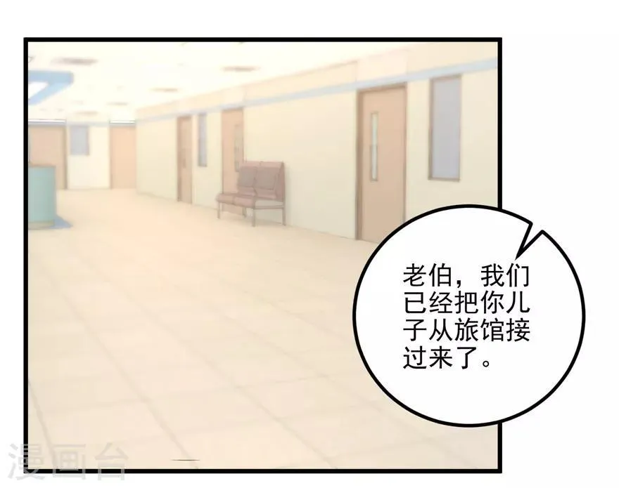 第104话 岩疾 第20页