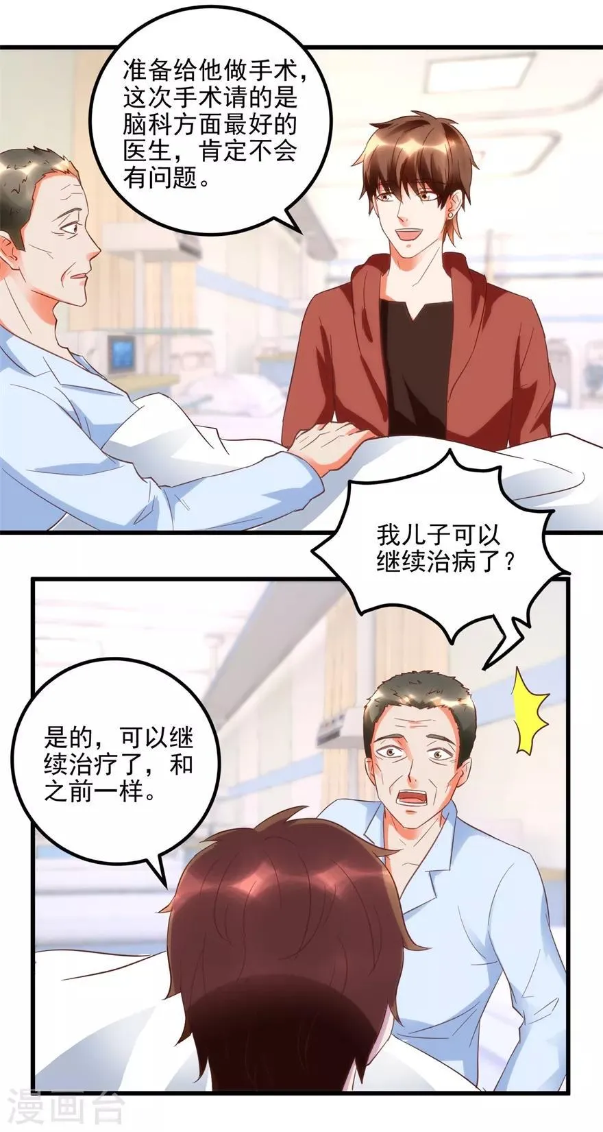 第104话 岩疾 第21页