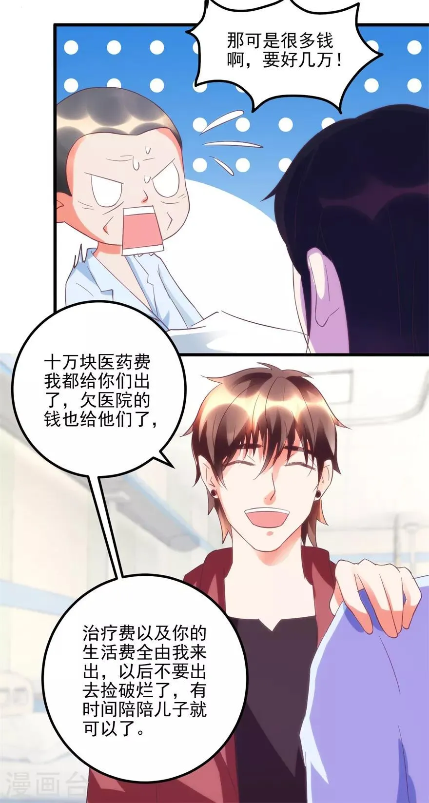 第104话 岩疾 第23页