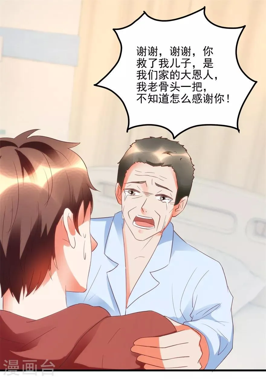 第104话 岩疾 第24页