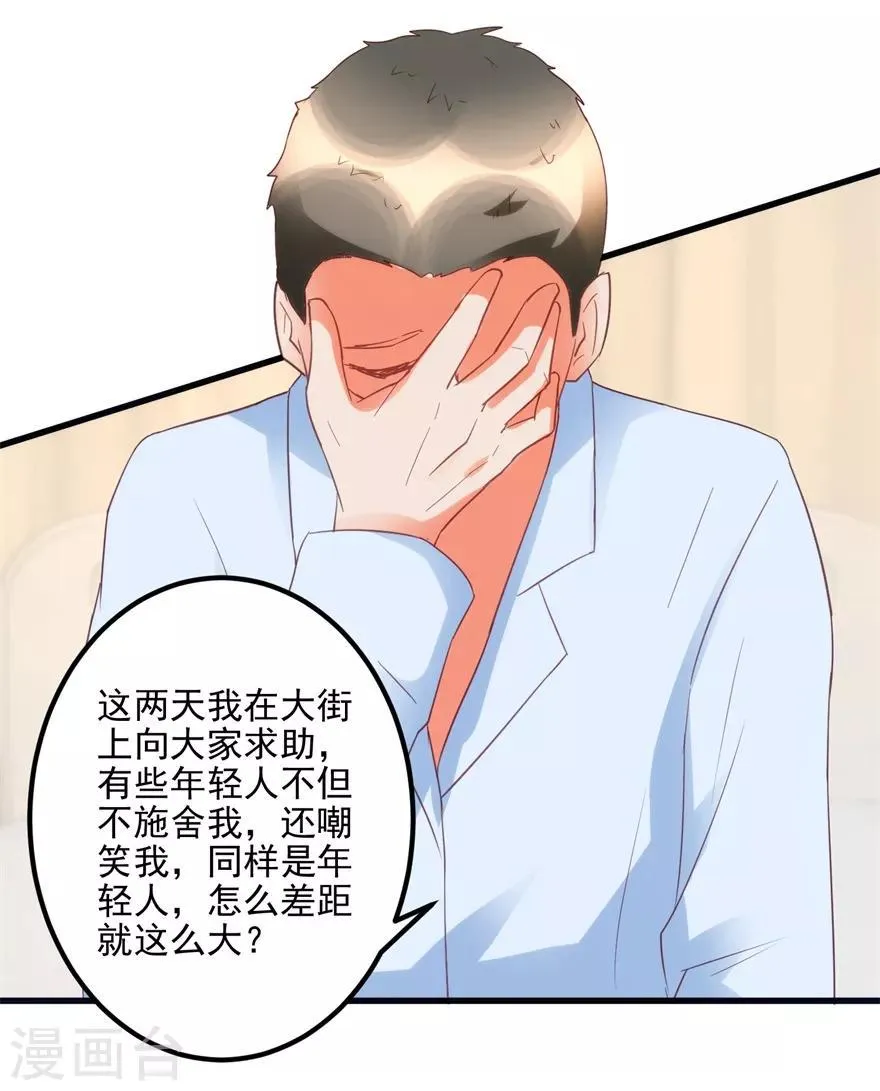 第104话 岩疾 第25页