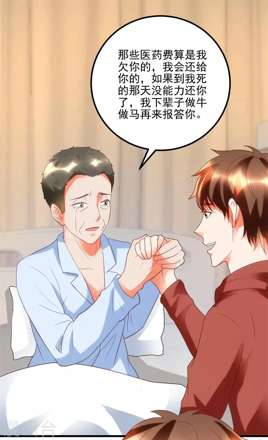 第104话 岩疾 第26页