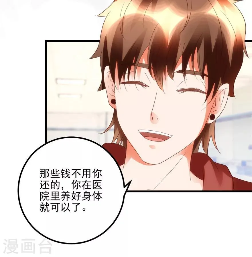 第104话 岩疾 第27页