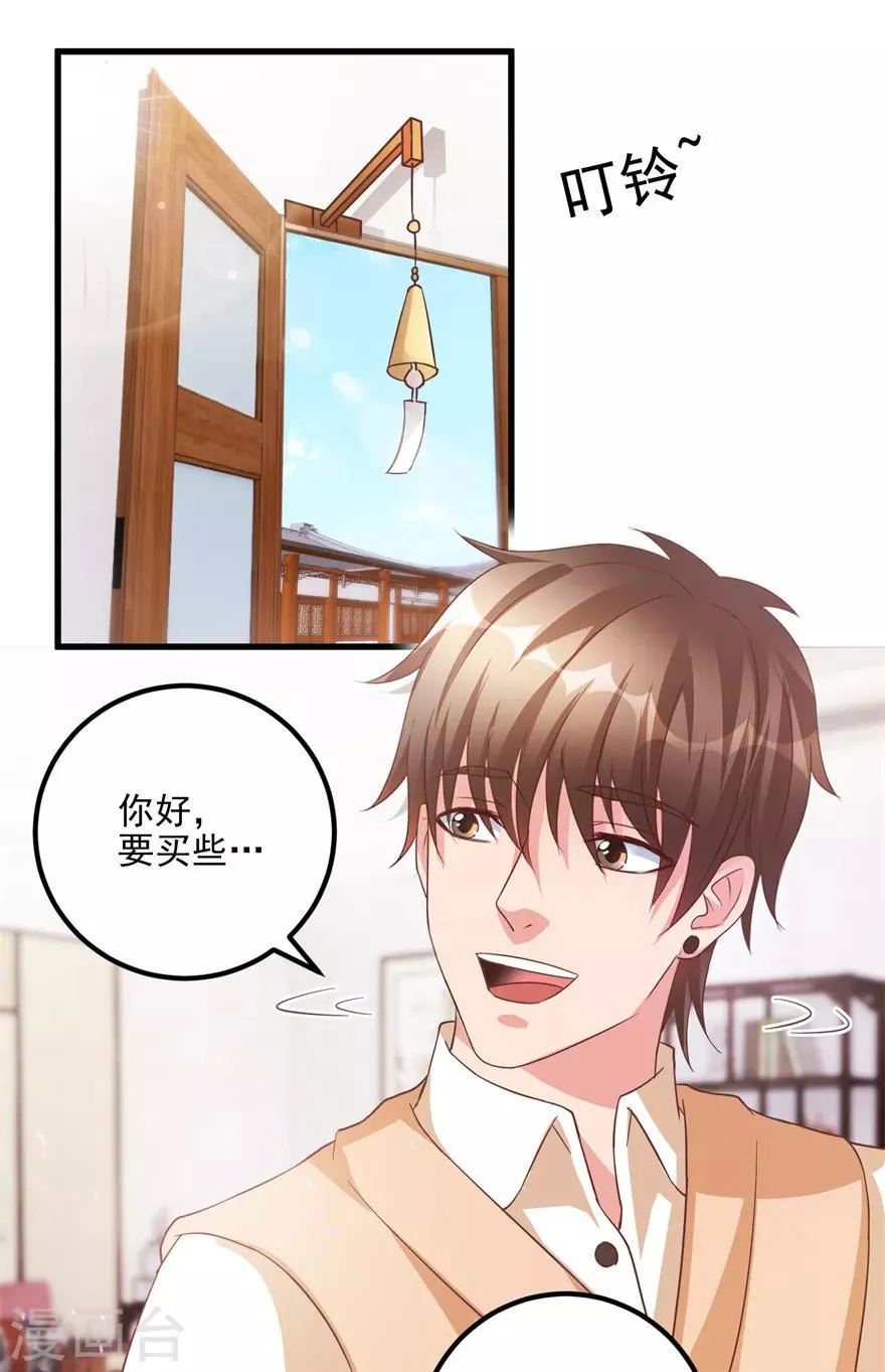 第105话 谢礼鸡缸杯 第4页