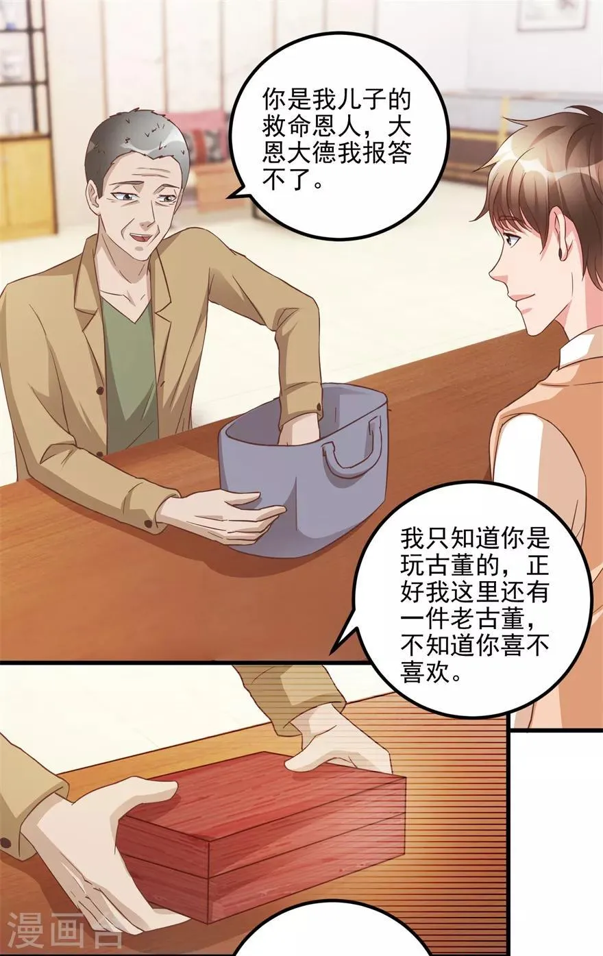 第105话 谢礼鸡缸杯 第8页