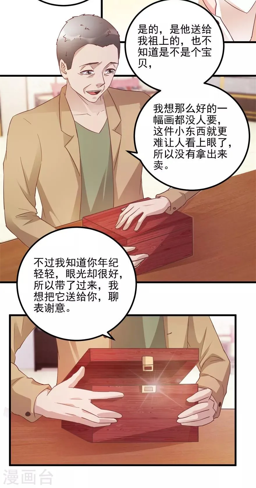 第105话 谢礼鸡缸杯 第11页