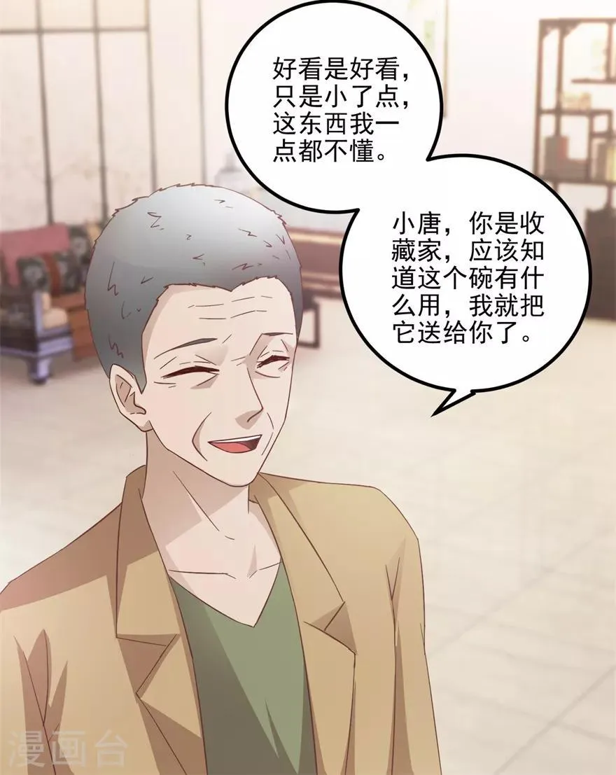 第105话 谢礼鸡缸杯 第13页