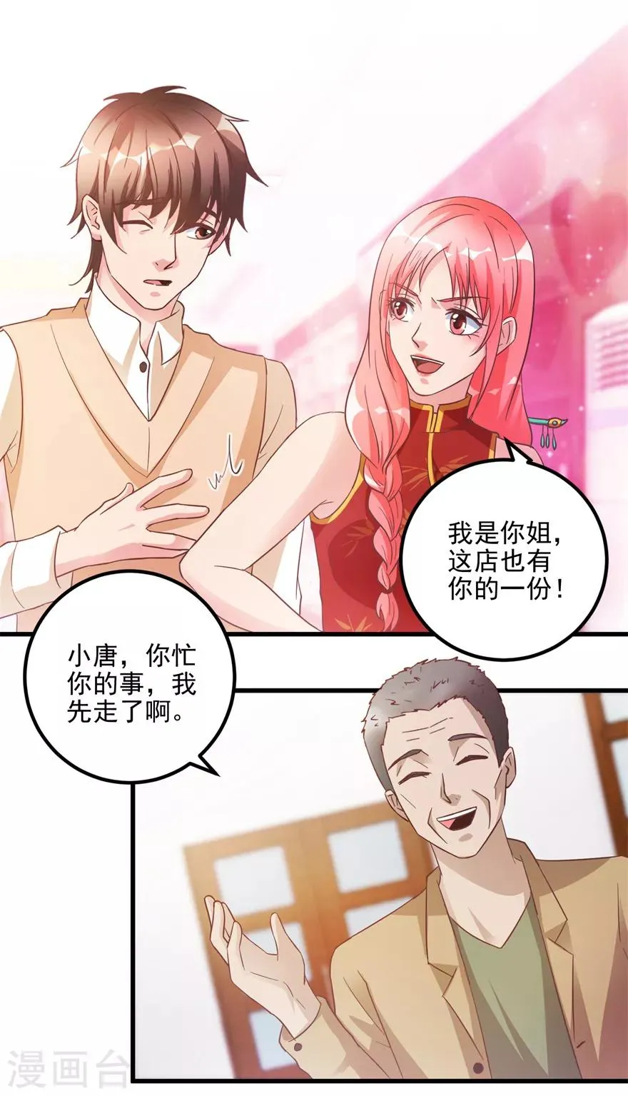 第105话 谢礼鸡缸杯 第16页