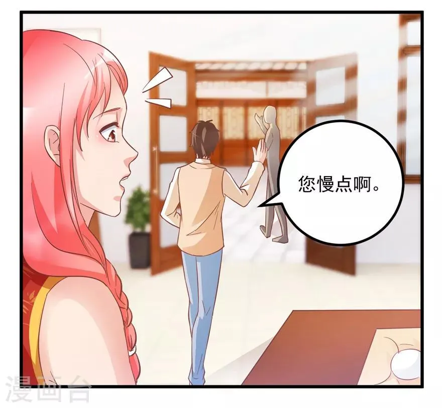 第105话 谢礼鸡缸杯 第17页