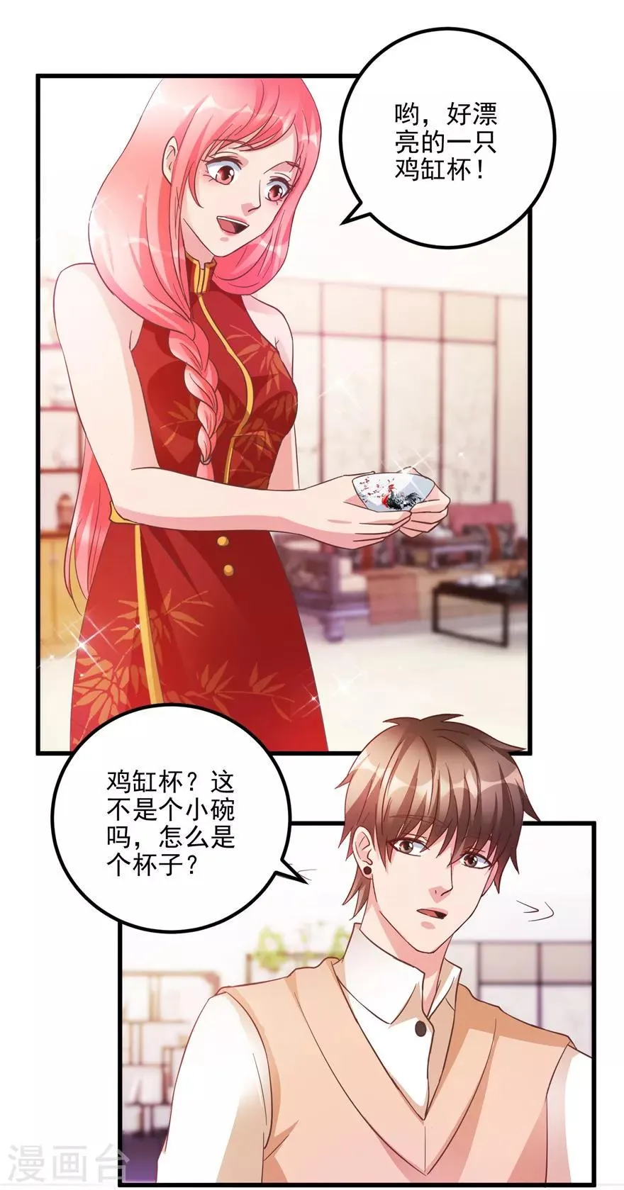 第105话 谢礼鸡缸杯 第18页