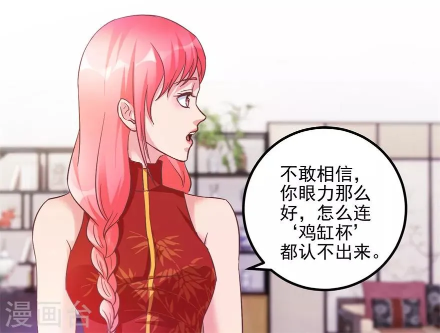 第105话 谢礼鸡缸杯 第19页