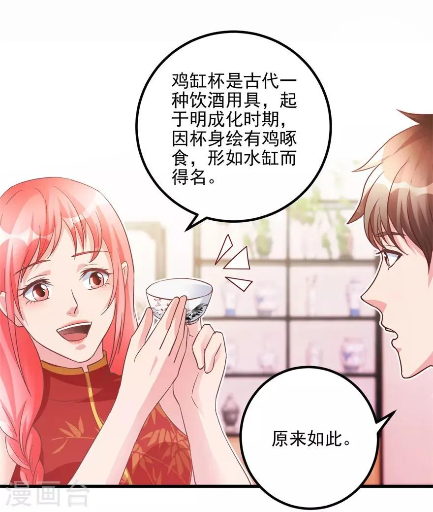 第105话 谢礼鸡缸杯 第20页