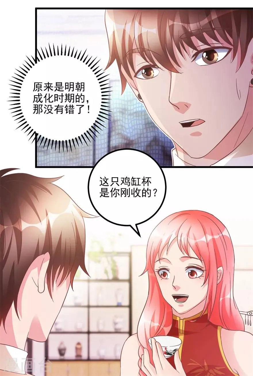 第105话 谢礼鸡缸杯 第21页
