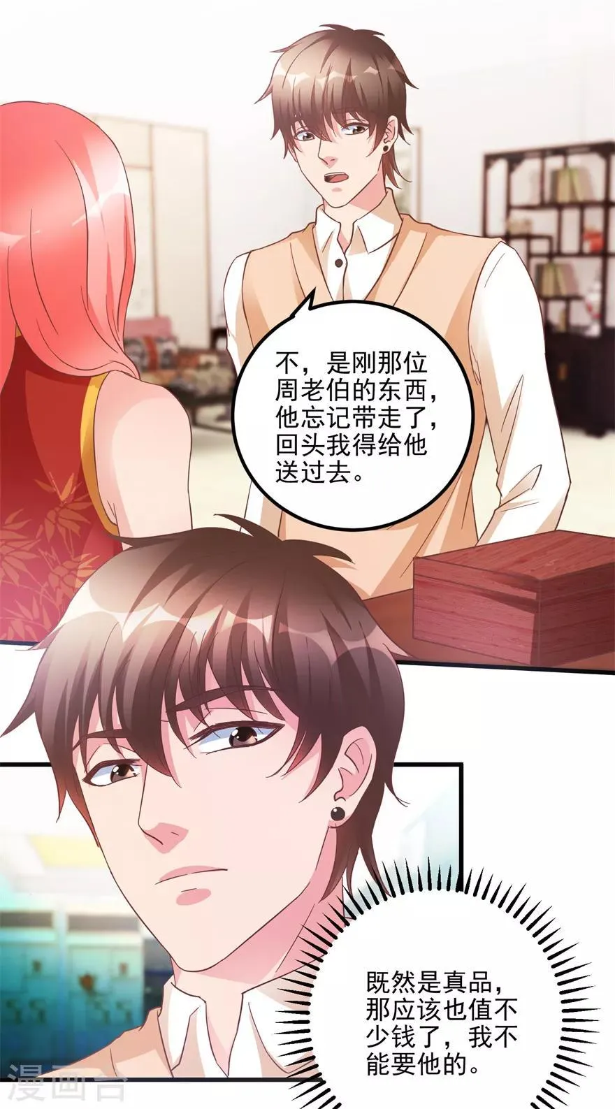 第105话 谢礼鸡缸杯 第22页