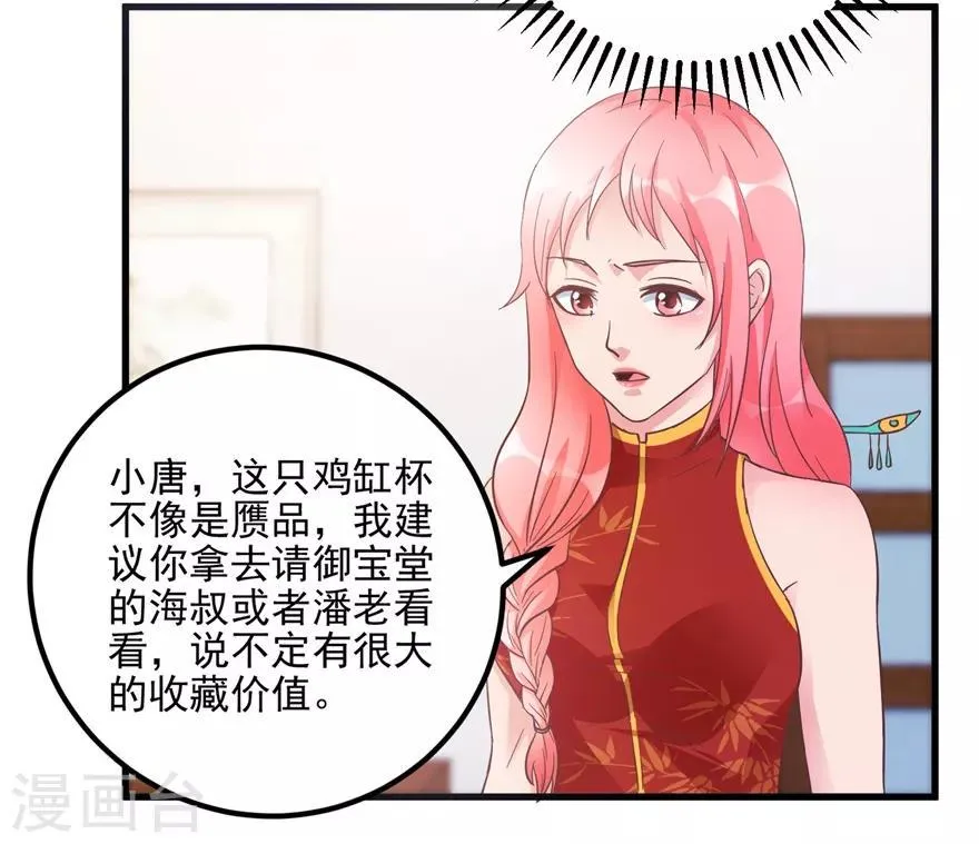 第105话 谢礼鸡缸杯 第23页