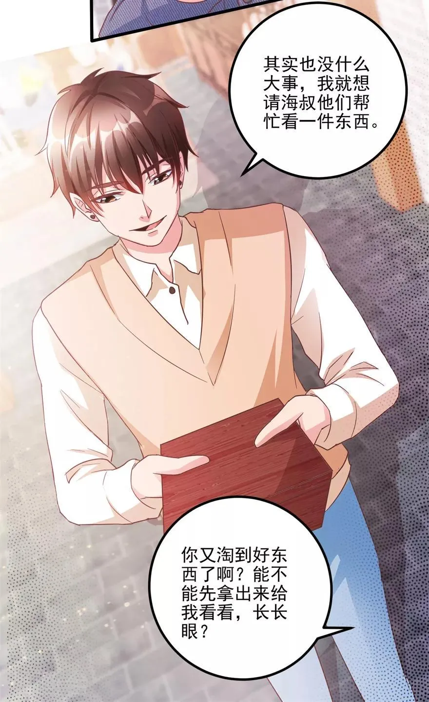 第105话 谢礼鸡缸杯 第27页