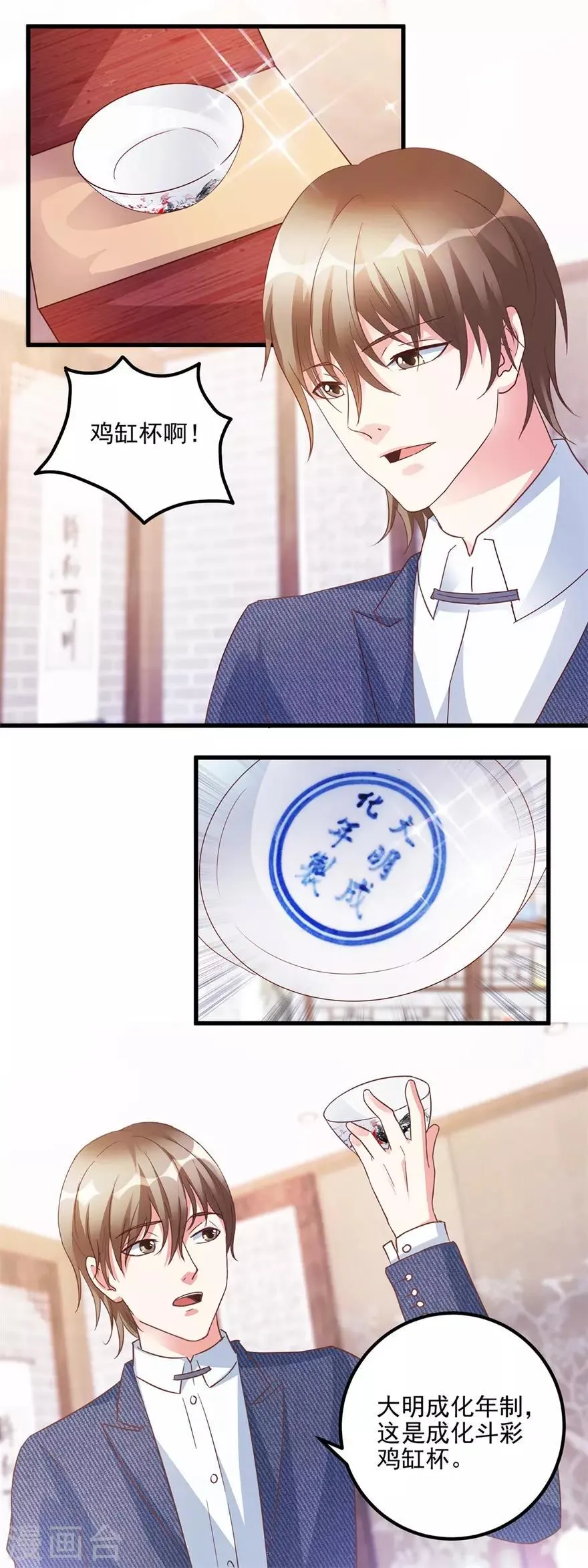 第106话 低仿VS官窑 第2页