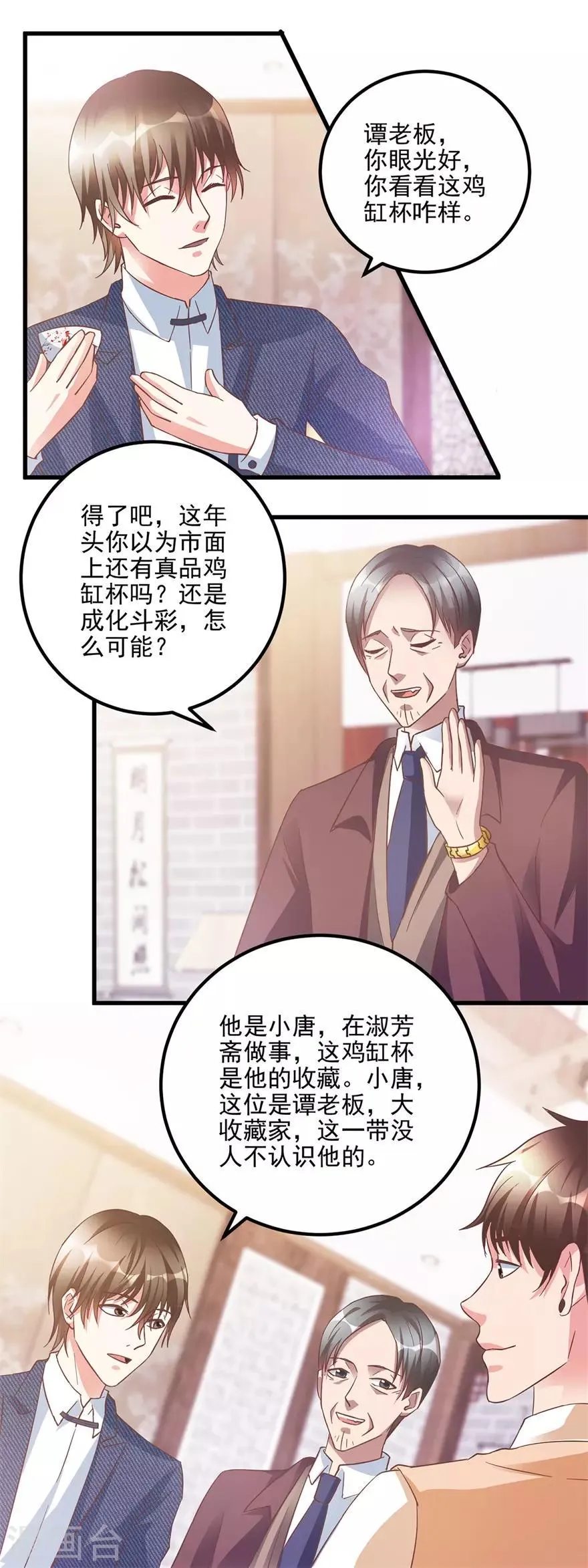 第106话 低仿VS官窑 第5页
