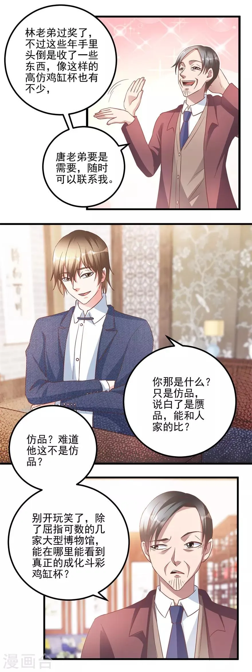 第106话 低仿VS官窑 第6页