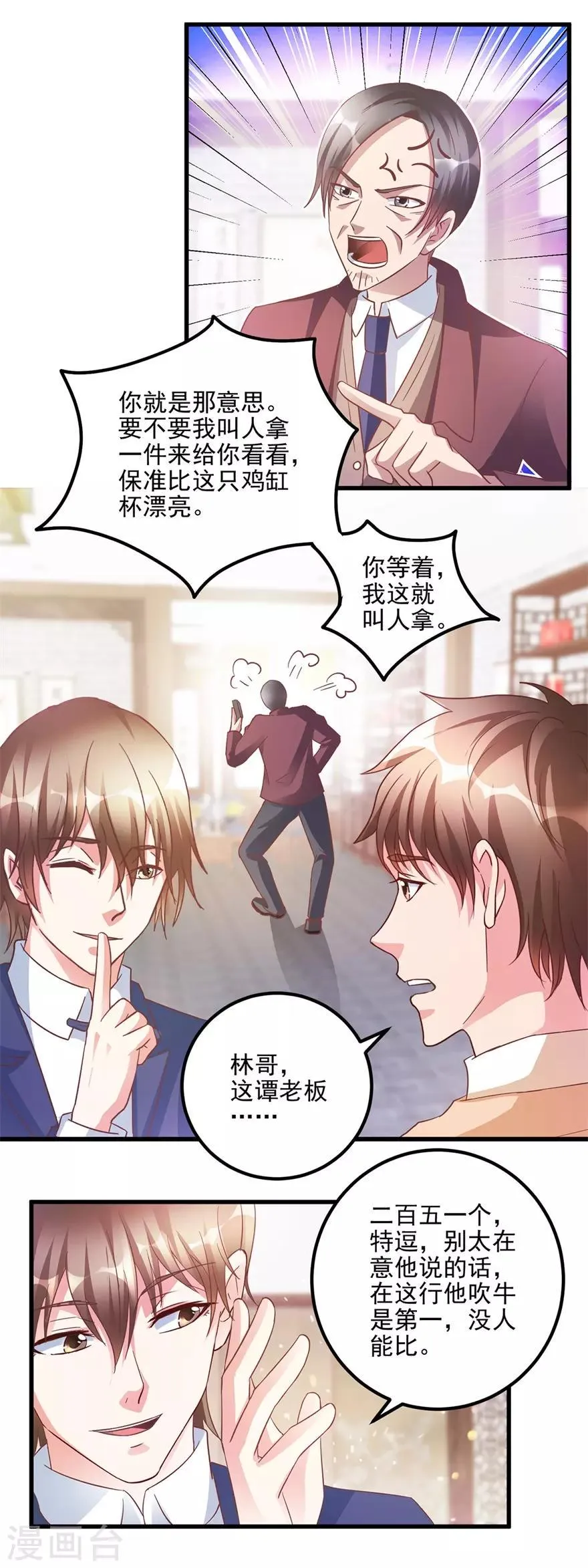第106话 低仿VS官窑 第8页