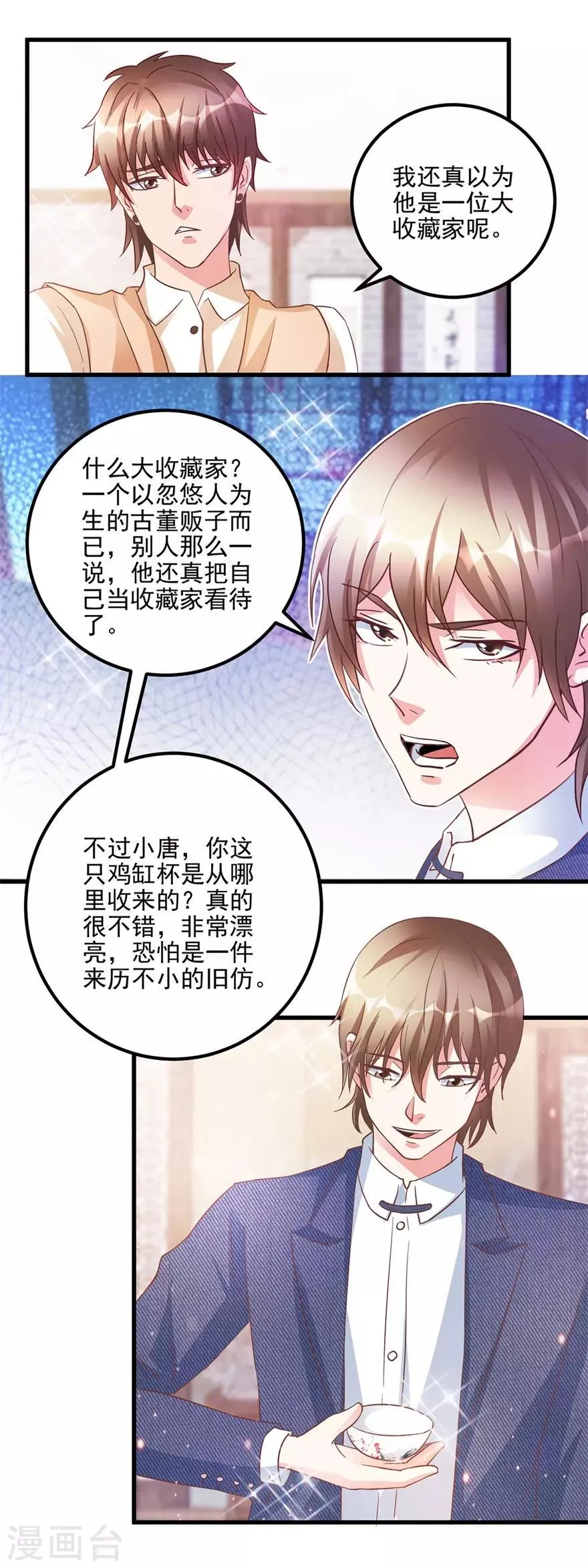 第106话 低仿VS官窑 第9页