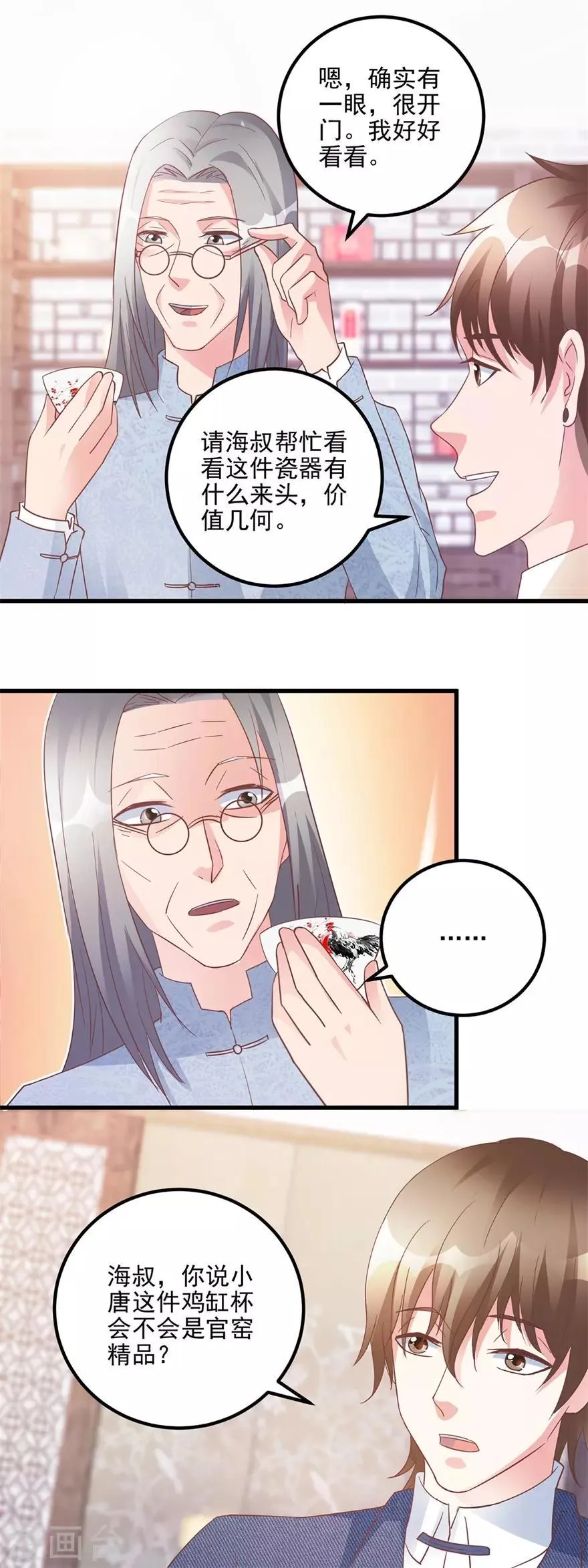 第106话 低仿VS官窑 第11页