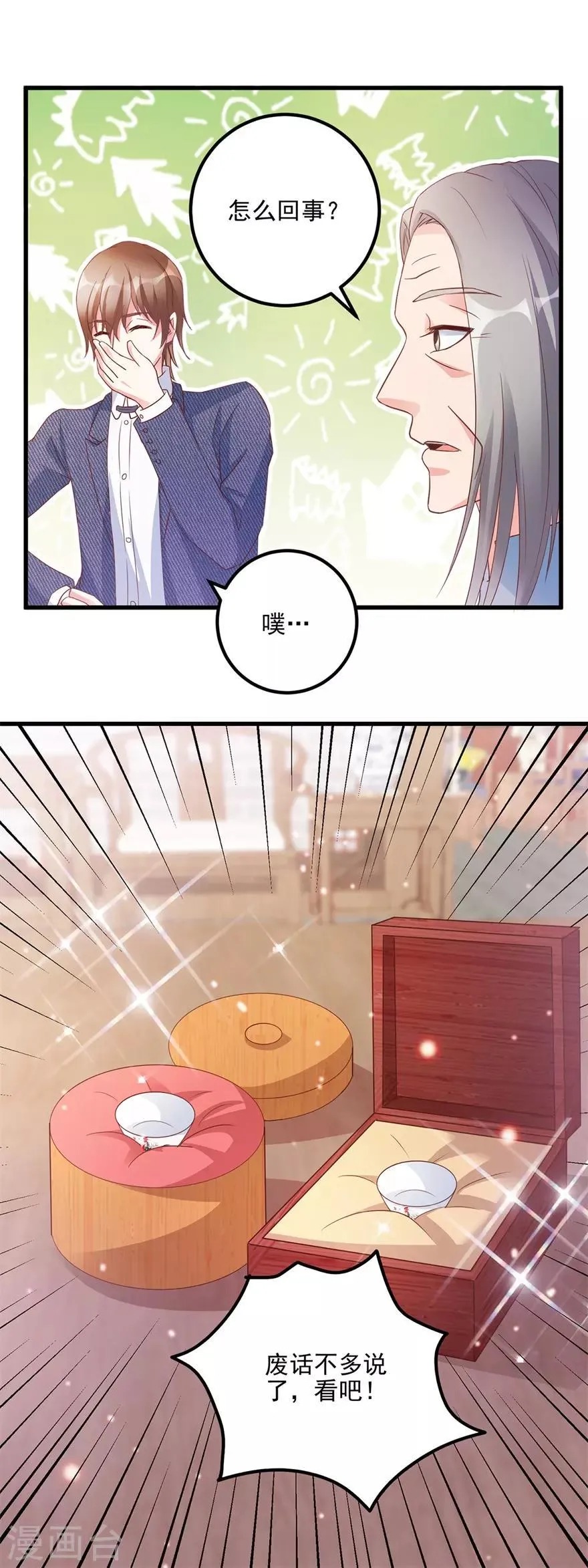 第106话 低仿VS官窑 第14页
