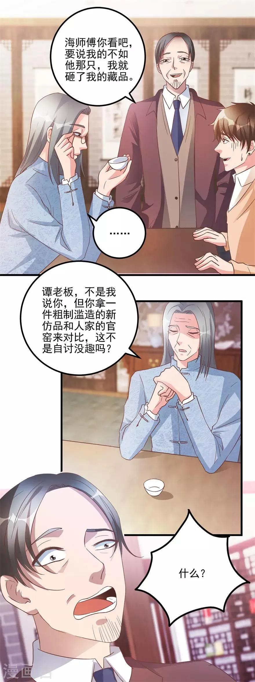 第107话 上亿？！ 第2页
