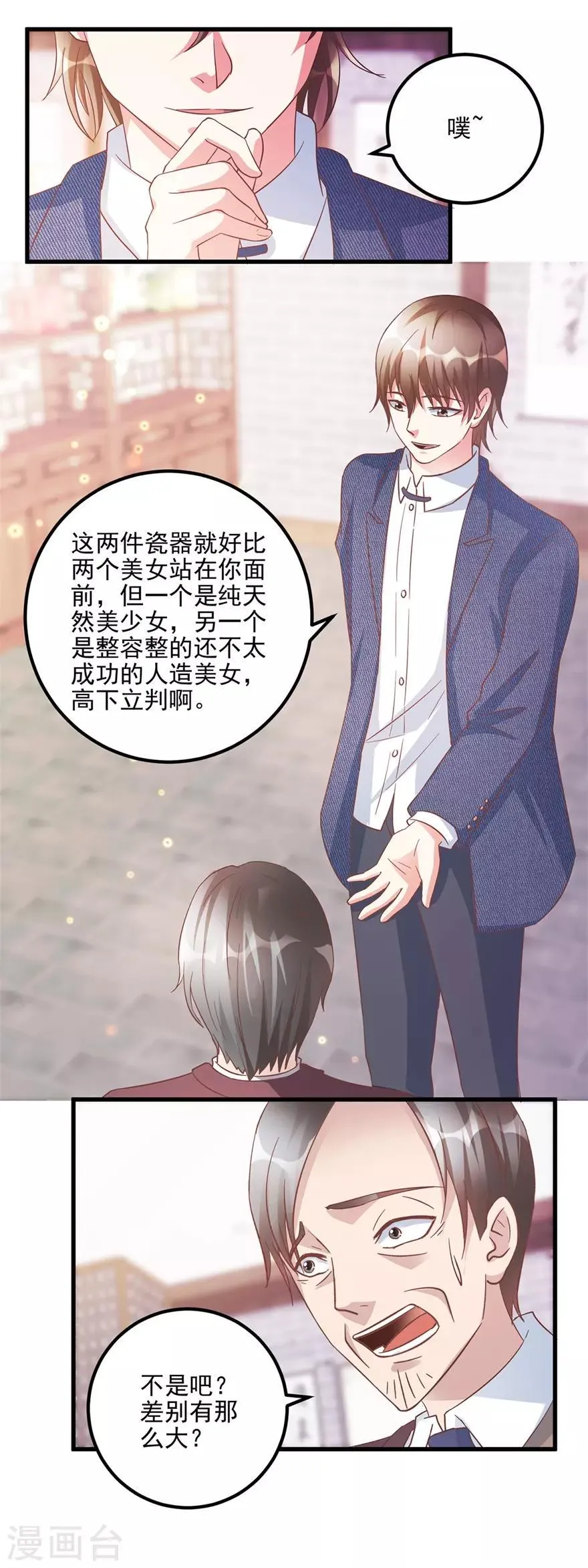 第107话 上亿？！ 第3页