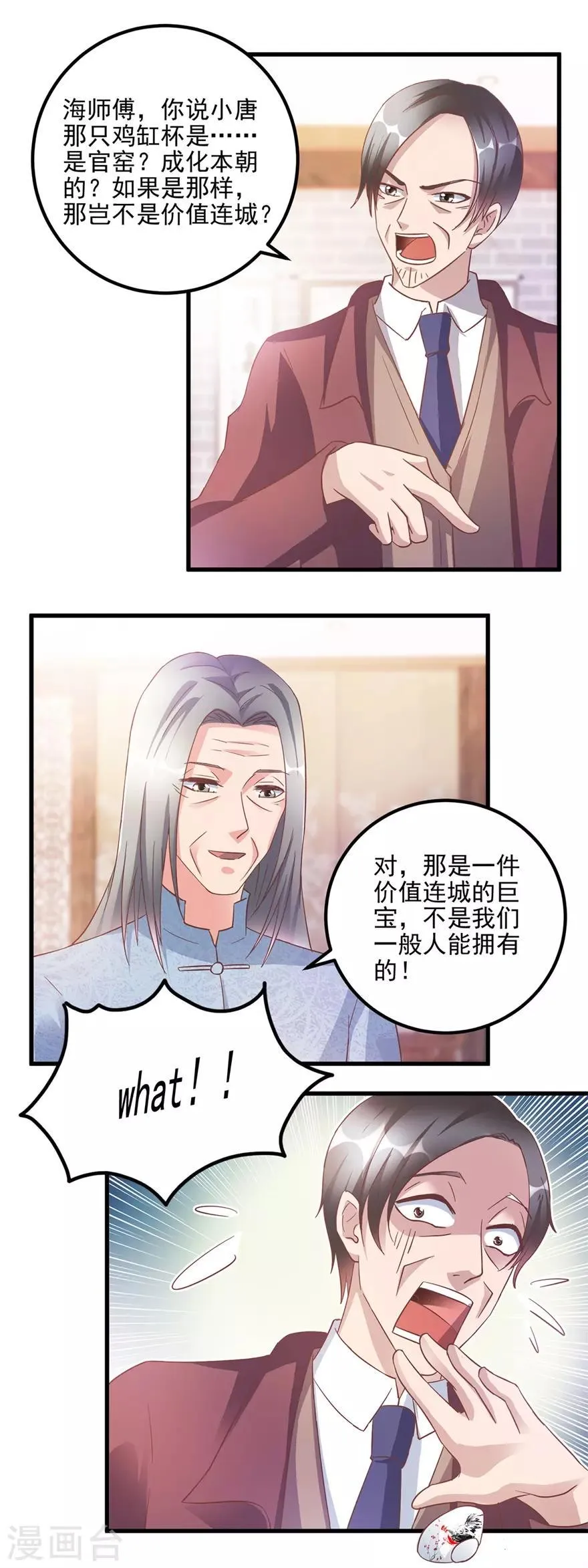 第107话 上亿？！ 第4页