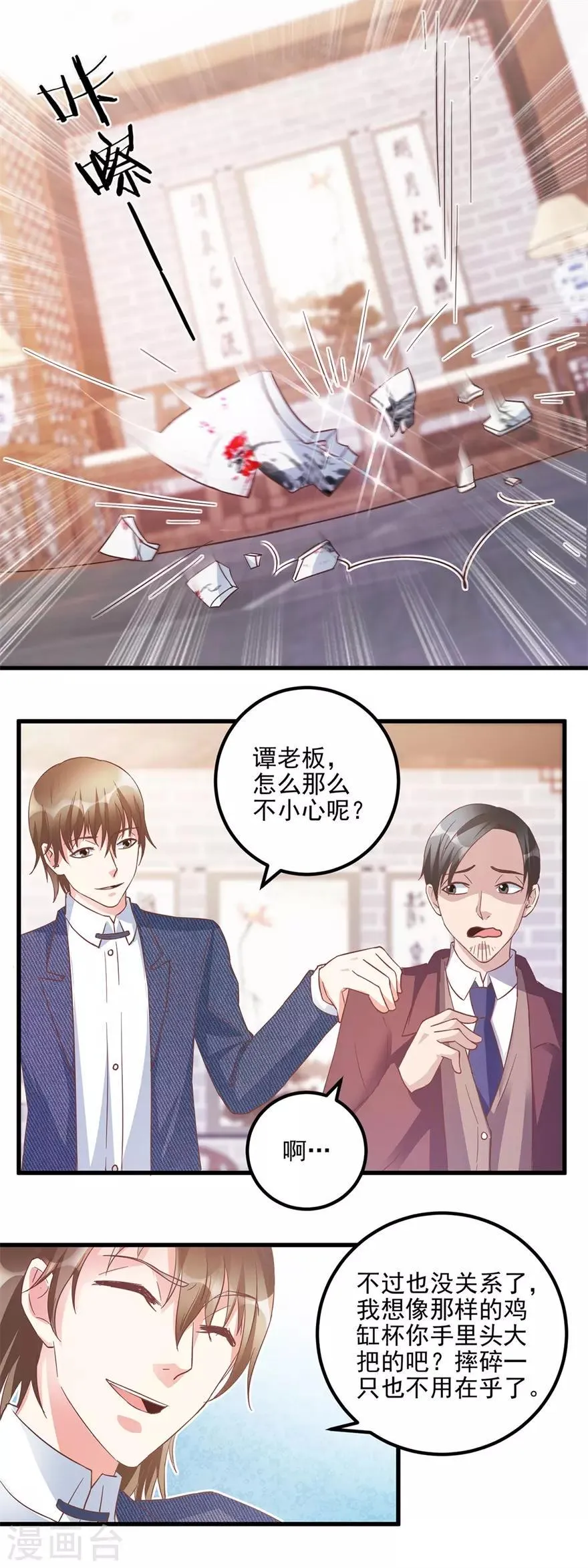 第107话 上亿？！ 第5页