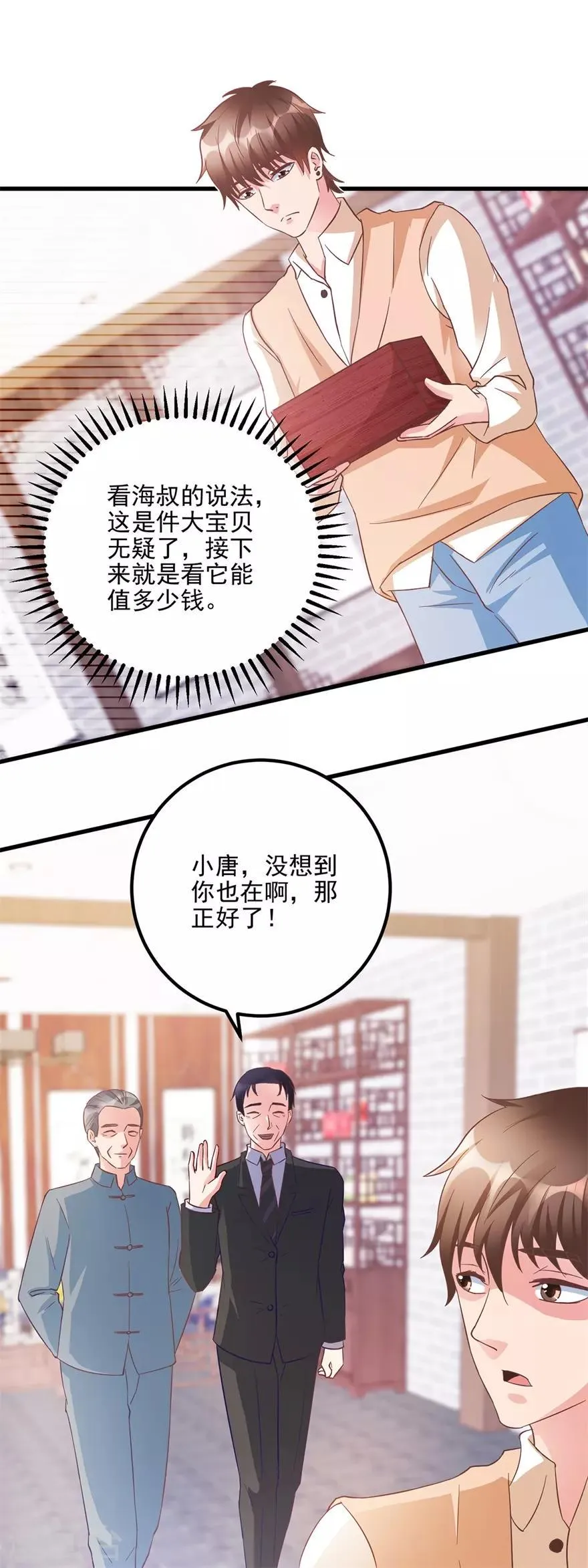 第107话 上亿？！ 第7页
