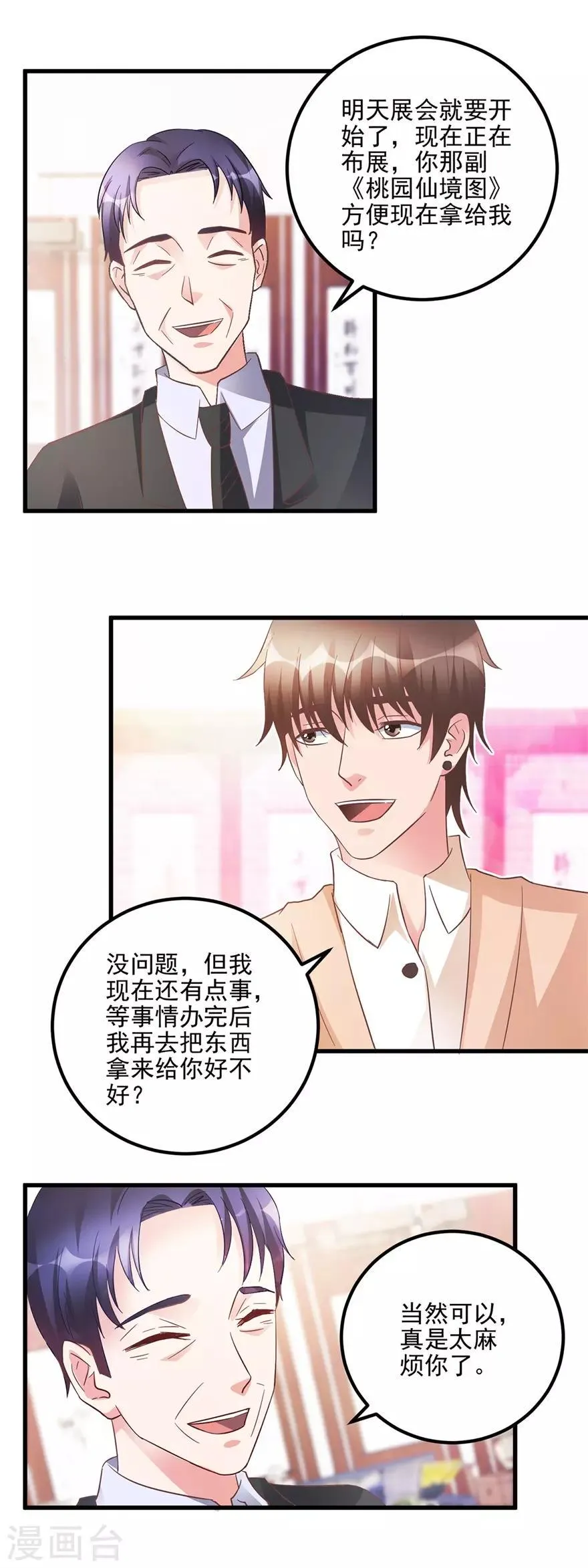 第107话 上亿？！ 第8页
